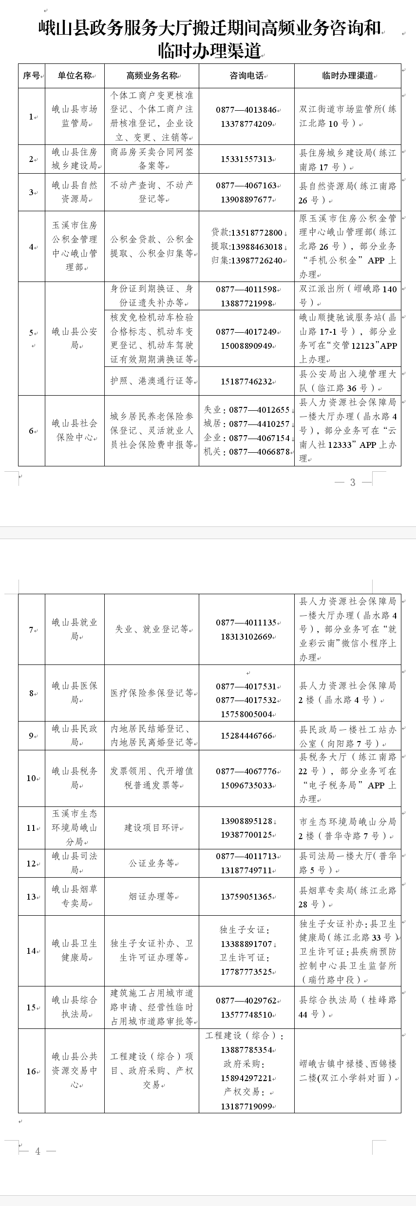 截图_滚动截图_20250703091630.png